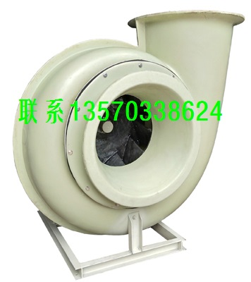 玻璃鋼風機,玻璃鋼離心風機,玻璃鋼耐酸堿風機