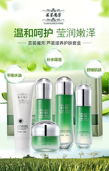 供應蕓薈魔芳蘆薈滋養護膚套盒，蘆薈護膚品