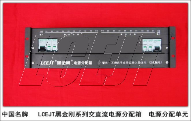 LCEJT黑金剛2進14出架頂直流電源分配箱