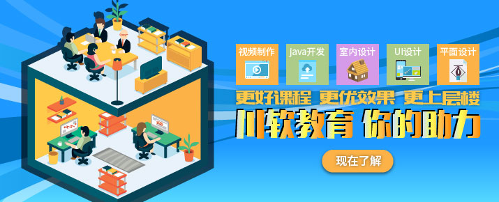 成都室內(nèi)設(shè)計(jì)培訓(xùn)：掌握設(shè)計(jì)技巧很重要