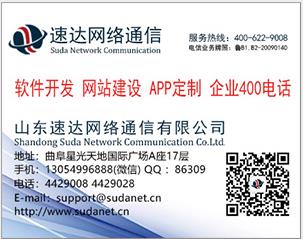 曲阜網站設計（速達網絡通信）