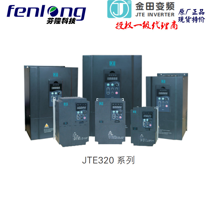 JTE金田變頻器-現貨特價當天發貨