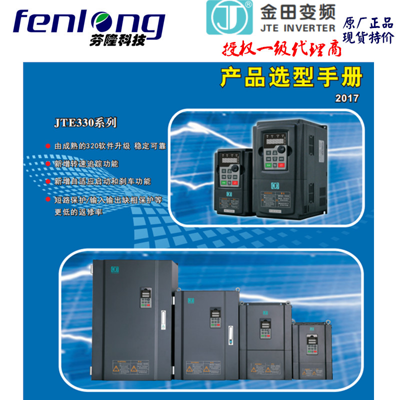 JTE變頻器金田K0185G3-18.5KW通用型現貨