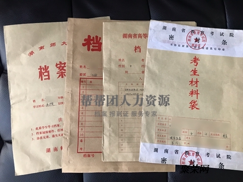 湖南師范大學學籍檔案主要包括哪些內容 檔案補辦