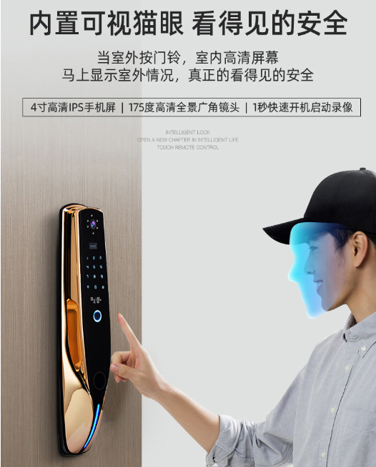 北赫全自動新款智能貓眼鎖