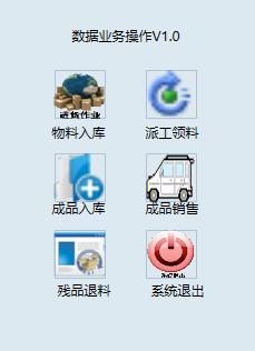 物料加工生產出入庫系統 二維碼追溯采購加工銷售 PDA操作