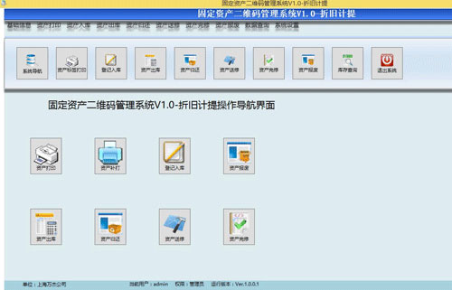 固定資產二維碼出入庫系統 自動生成二維碼計提折舊 可定制