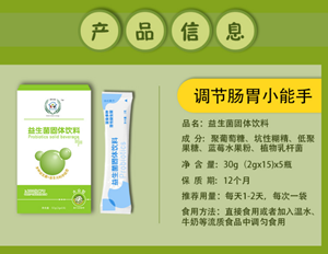 益生菌（大眾型）2g/支、16支/盒