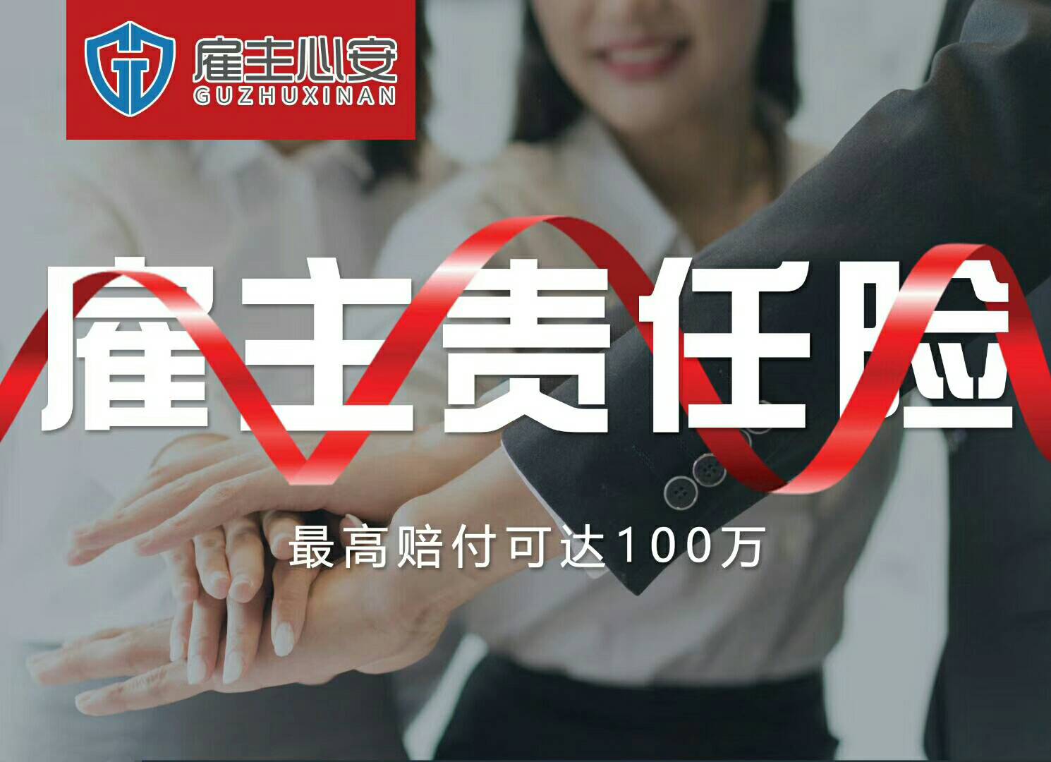 企業購買雇主責任險有什么作用