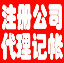 公司注冊的幾大誤區創業必看