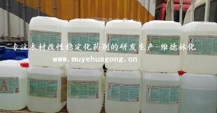 木之友-木材改性劑 木地板改性劑 木家具改性處理劑