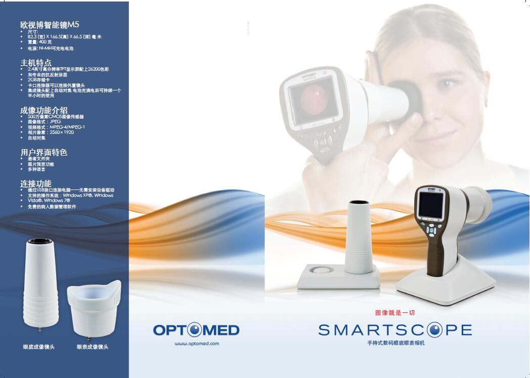 OPTOMED芬蘭Smartscope M5免散瞳眼底相機(jī)