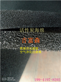 高效蜂窩活性炭過濾棉 空氣凈化吸附超能量