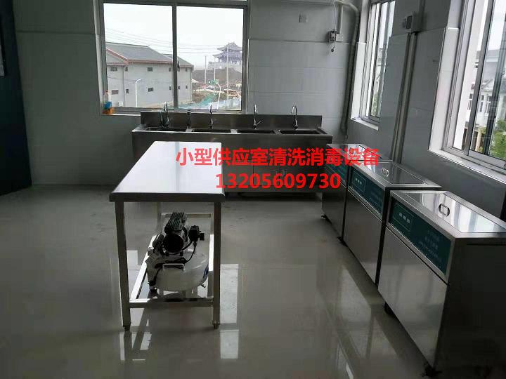小型醫院供應室清洗消毒設備  廠家