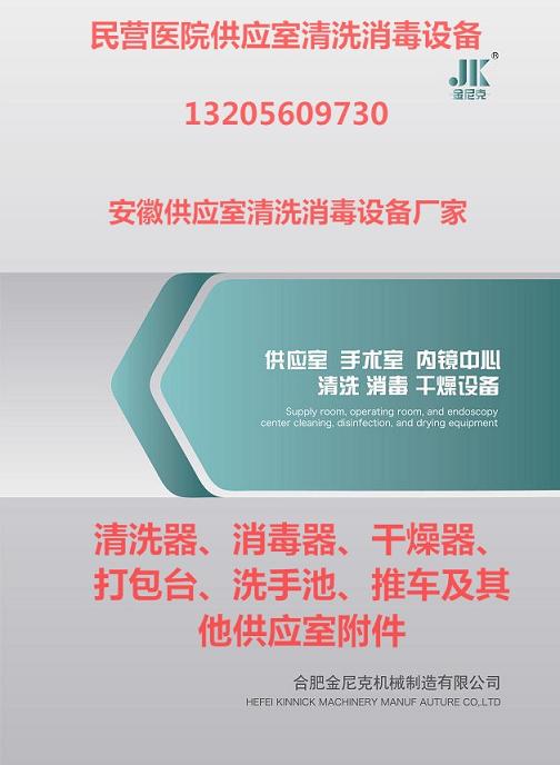 整形美容醫院清洗消毒設備  廠家