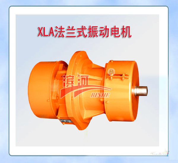 供應新鄉濱河XLA/XLB-140-6法蘭振動電機