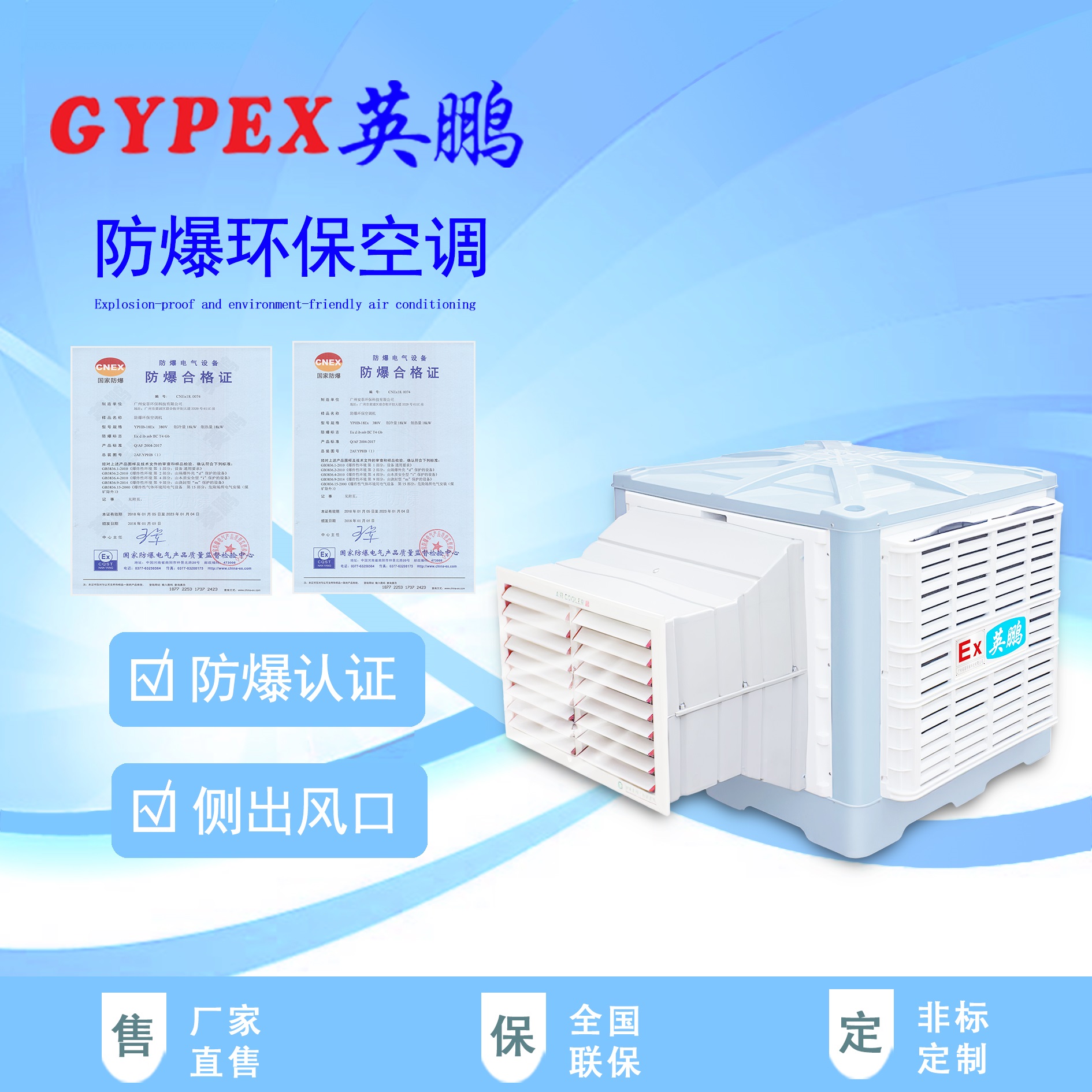 長葛防爆環保空調/醫藥室防爆環保空調/卷煙廠防爆環保空調