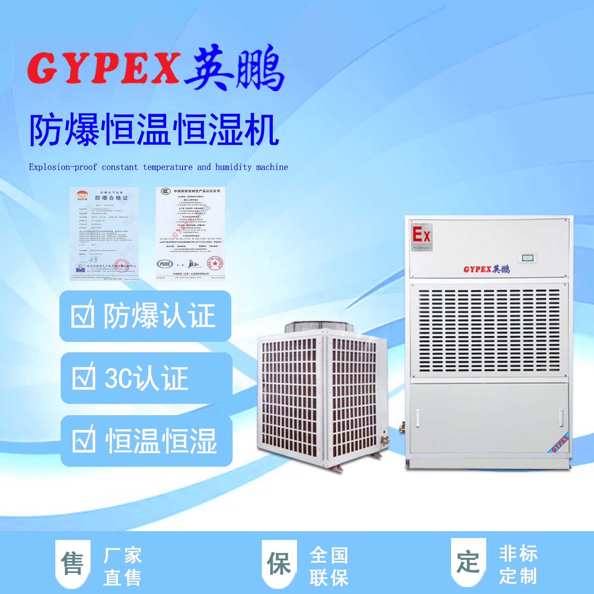 杞縣防爆恒溫恒濕空調/工業防爆恒溫恒濕空調