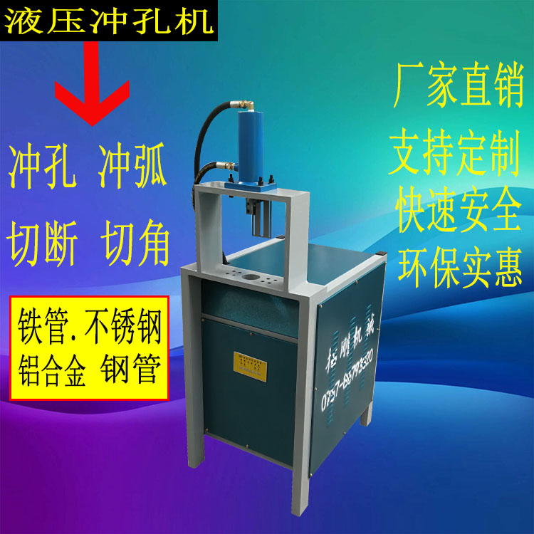 拓剛機械不銹鋼液壓防盜網(wǎng)鋁合金鐵管樓梯扶手護欄切斷沖孔模