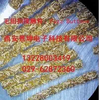 大量供應毛紐扣、Fuzz Buttons接觸件