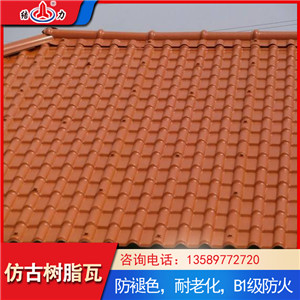 仿古合成樹脂瓦 竹節型樹脂瓦 山東高密平改坡屋面瓦批發