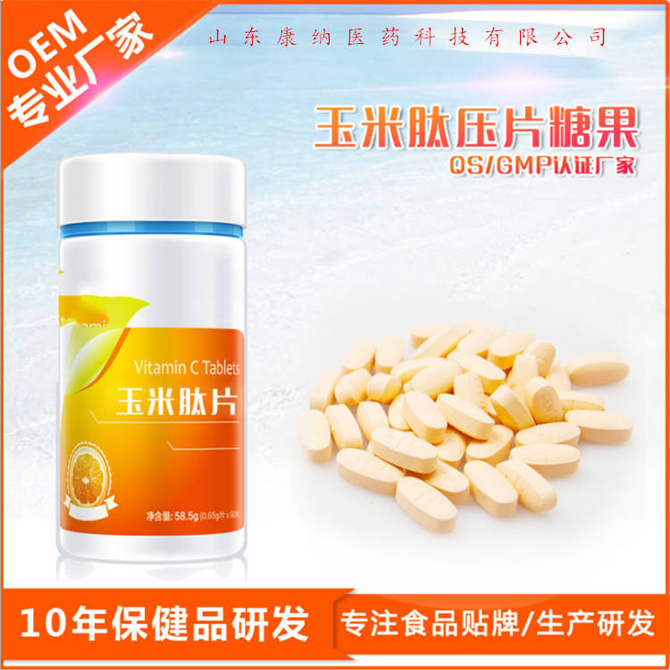 玉米肽壓片糖果加工貼牌 維生素片代加工OEM 山東食品工廠