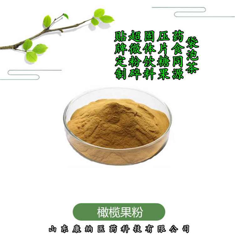 橄欖葉提取物 橄欖苦甙30% 可制粒可壓片 可代加工OEM