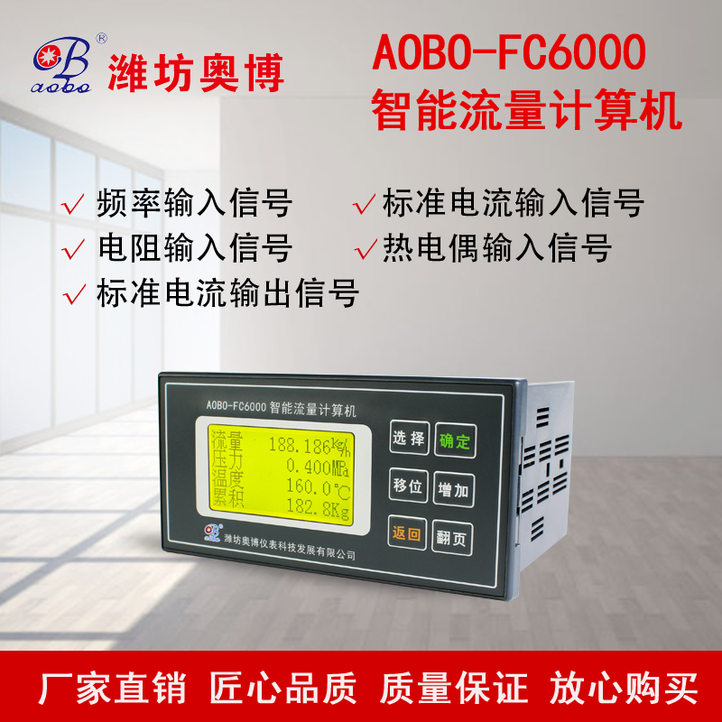 ABDT-FC6000智能流量積算儀4-20mA工況歷史記錄