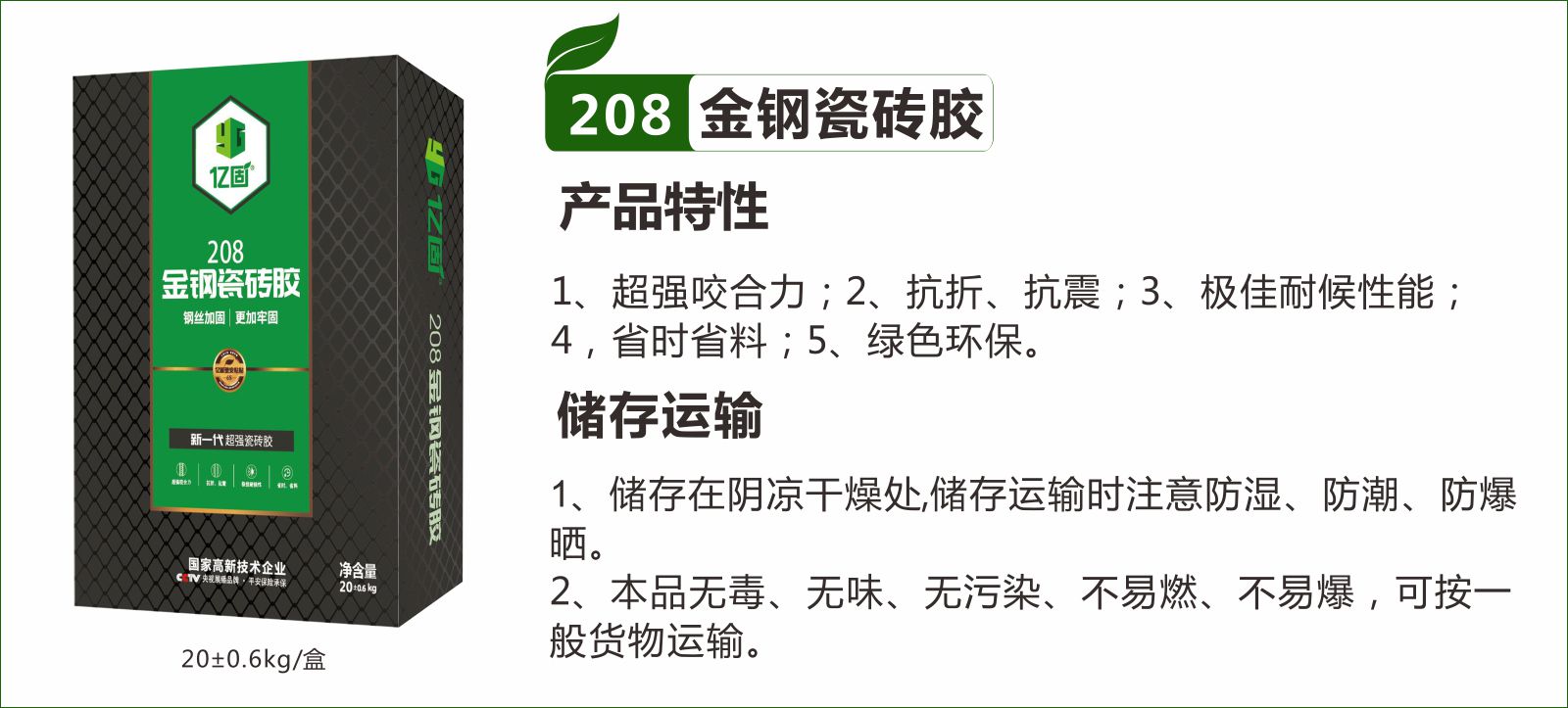 廣東佛山億固金剛瓷磚膠全國供貨-怕掉磚,用億固