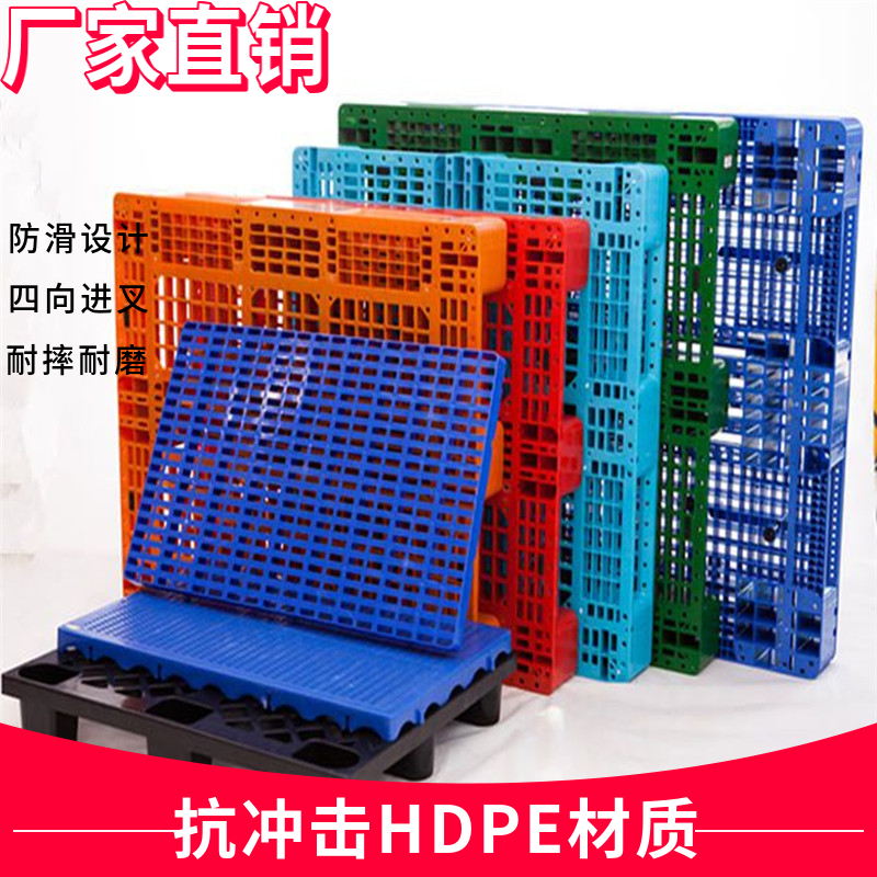 供應四川宜賓塑料叉車托盤卡板倉庫防潮棧板地臺板