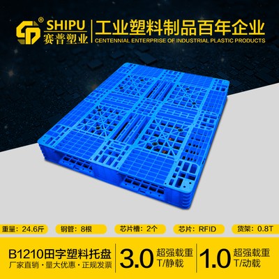 供應達州大竹川字網格塑料叉車托盤卡板倉庫貨物叉板地臺棧板