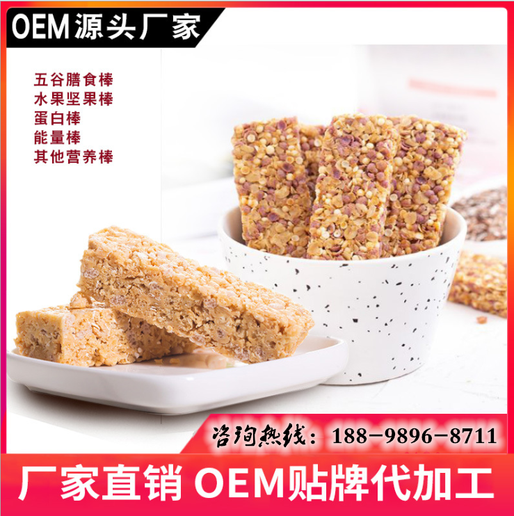 谷物能量代餐棒加工 承接保健品定制加工oem  優質商品價格