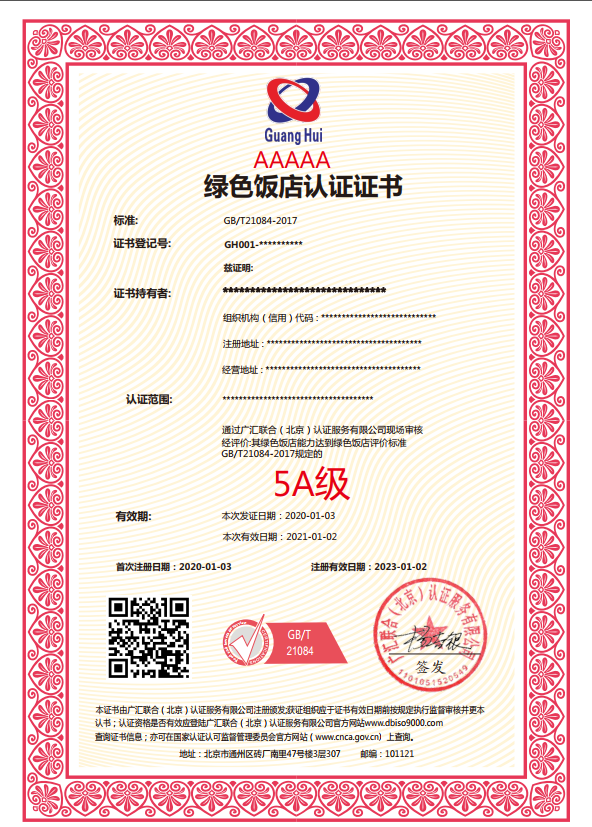 廣匯聯合--綠色飯店認證