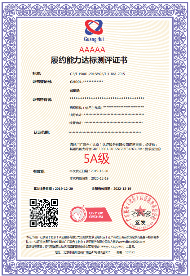 廣匯聯合--履約能力測評認證