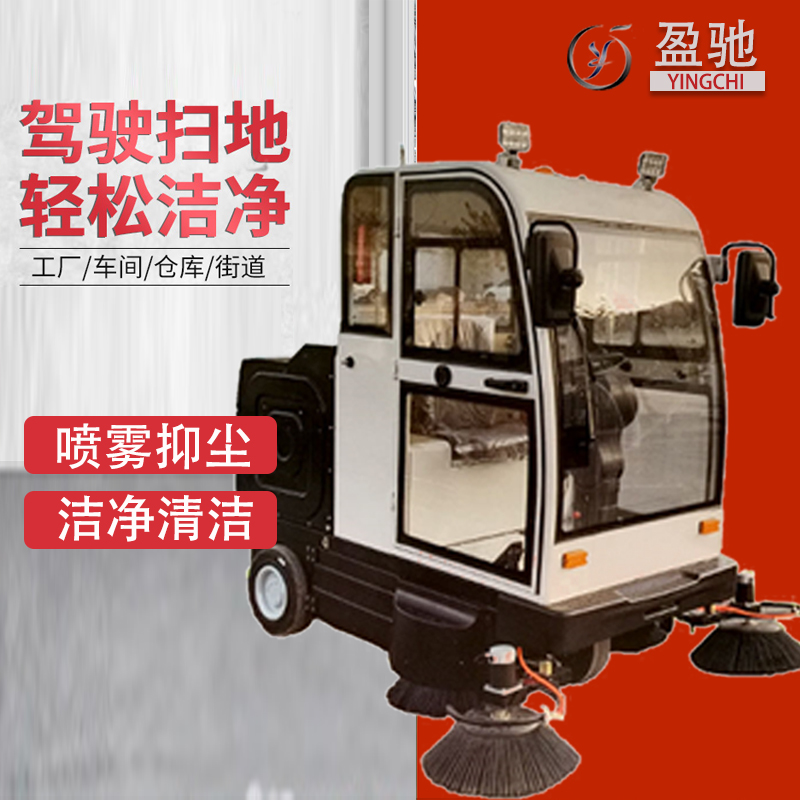 掃地車廠家直銷-電動駕駛式掃地車-盈馳清潔設備