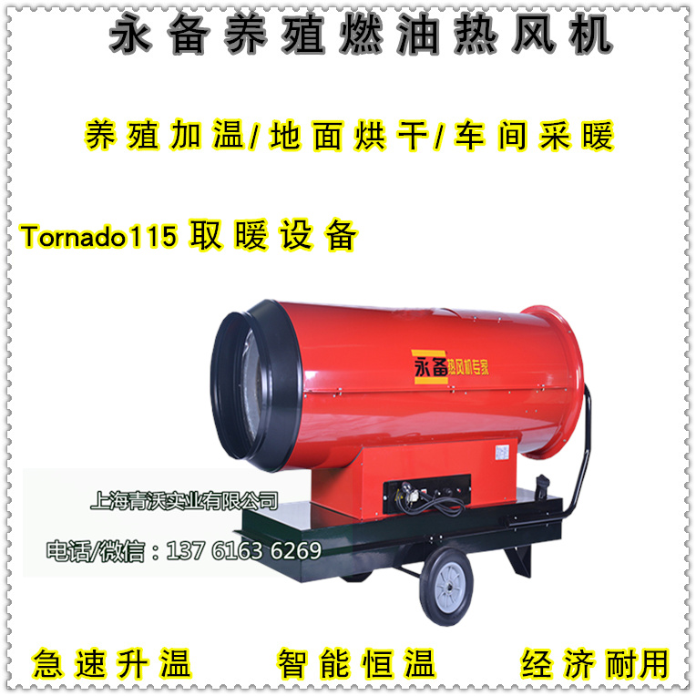 永備直燃型燃油熱風(fēng)機(jī) 烘干消毒防潮專用115KW