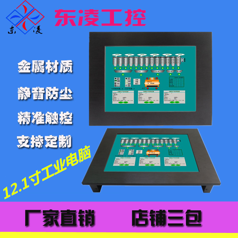 來電自啟12.1寸耐高低溫工控平板可加GPS/4G全網通