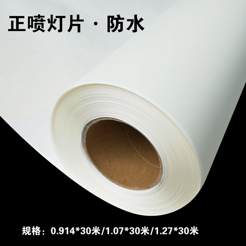 弱溶劑正噴燈片地鐵站臺海報廣告燈箱燈片