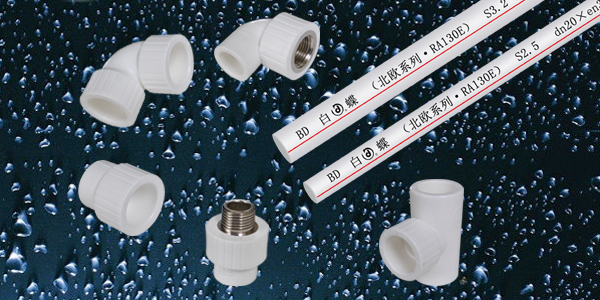 家裝管道PPR管企業中的優質品牌推薦 ppr知名品牌