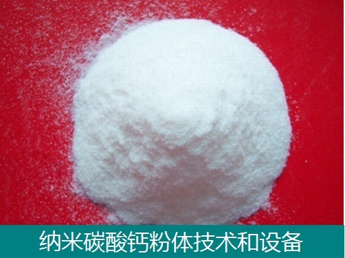 納米碳酸鈣設備-納米鈣消化碳化干燥設備-東昊碳酸鈣技術設備