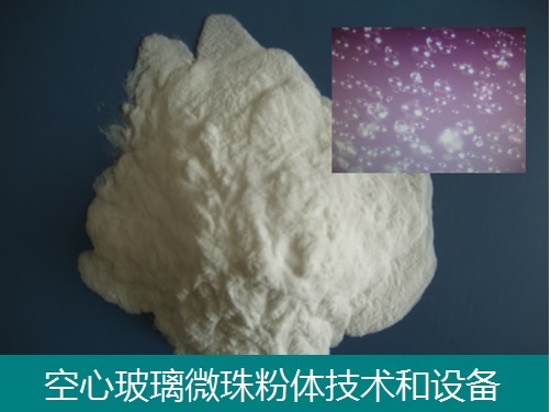 空心玻璃微珠設備-中空玻璃微球粉體材料-石家莊東昊技術設備