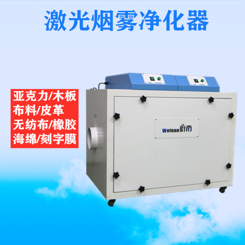 激光打標煙霧凈化器 電路板焊錫吸煙機