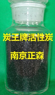 ZS-13型 脫色精制用活性炭