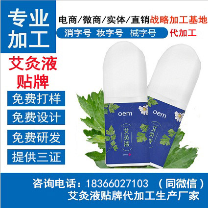 如意堂艾灸液艾眼液貼牌定制代加工——山東朱氏藥業集團生產廠家