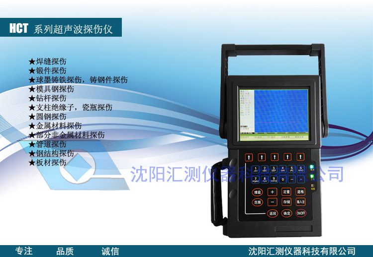 探傷儀HCT-800