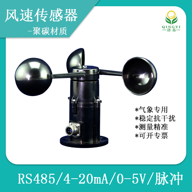 靈犀ABS風速傳感器 風速儀 風速監測