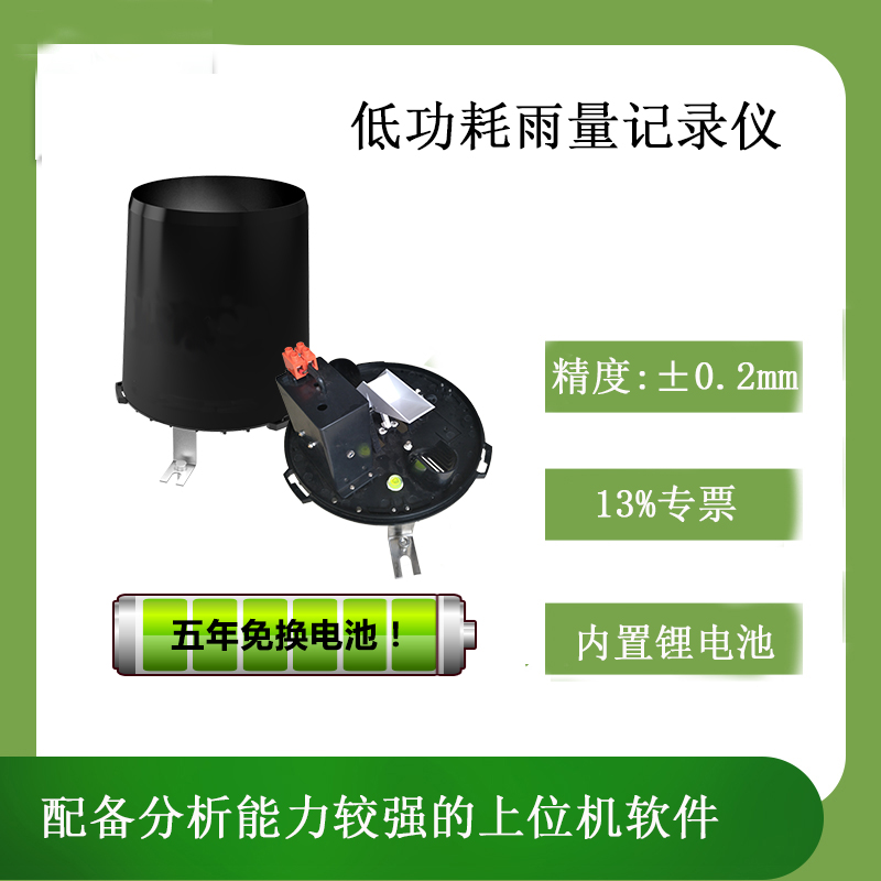 靈犀低功耗雨量計 廠家直銷 價格優惠
