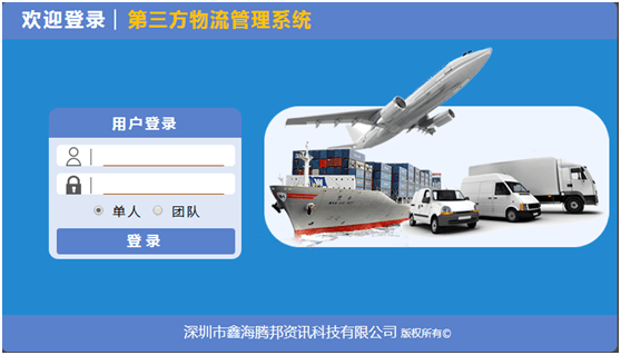 物流教學軟件  第三方物流管理系統