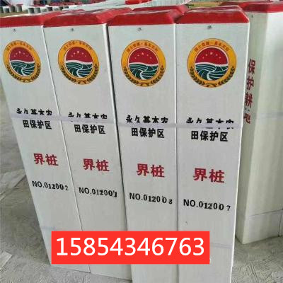 基本農田保護區界樁