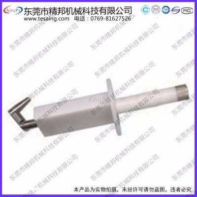 東莞精邦 標(biāo)準(zhǔn)試驗(yàn)銷,13號(hào)探棒,試具13